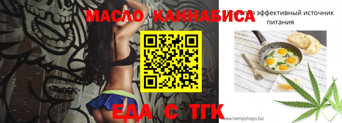 Петропавловск-Камчатский  Еда ТГК конопля  Вход с VPN 