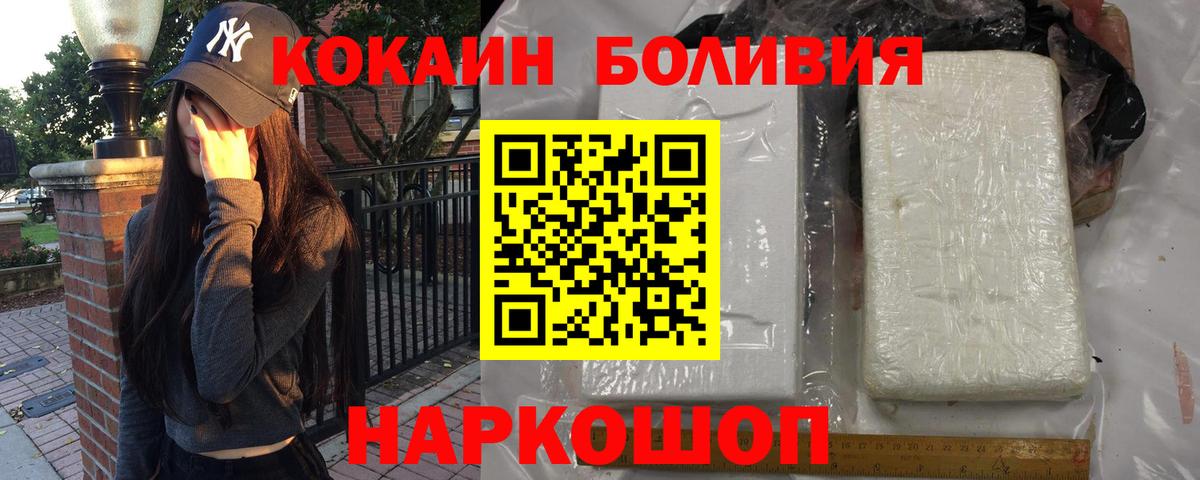 КОКАИН Боливия Петропавловск-Камчатский