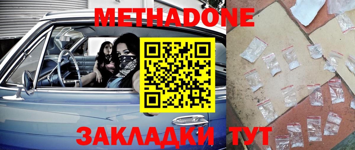МЕТАДОН VHQ Петропавловск-Камчатский